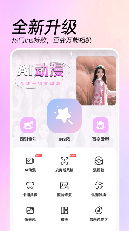 AI特效相机图3