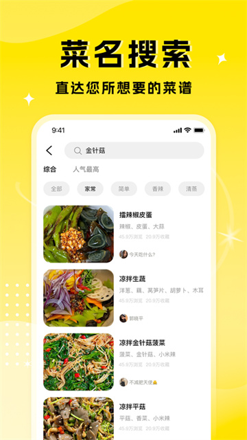 厨艺达人app图2