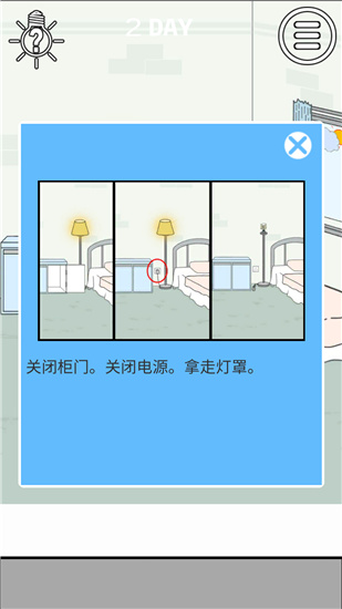 找到老公的私房钱图3