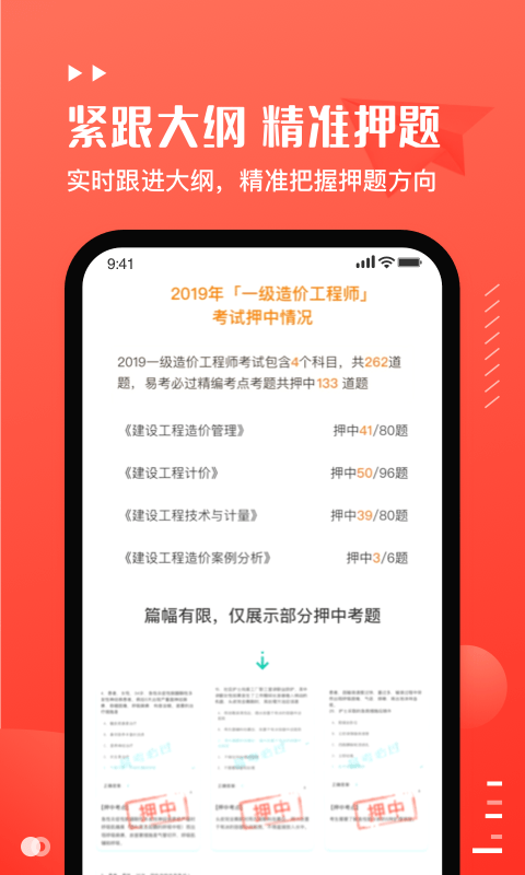 易小考软件图4