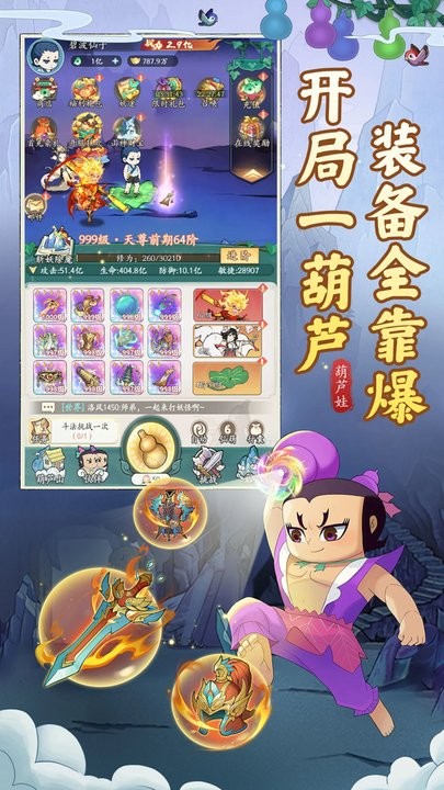 葫芦娃传说图2