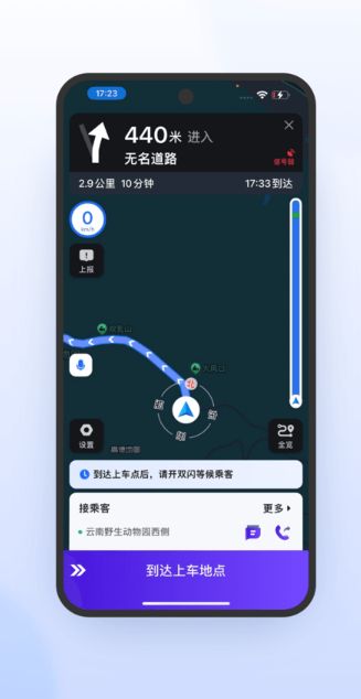 火箭出行车主端图2