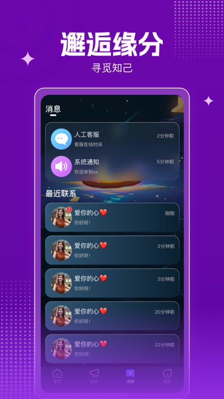 玉聊交友图1