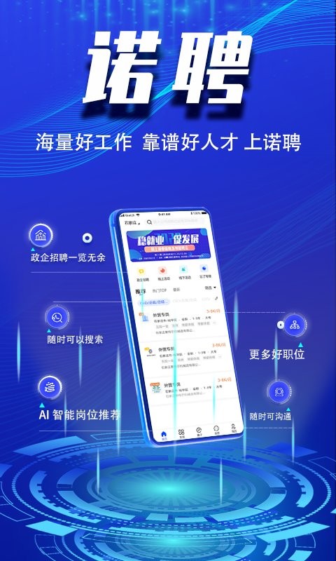 诺聘软件图1