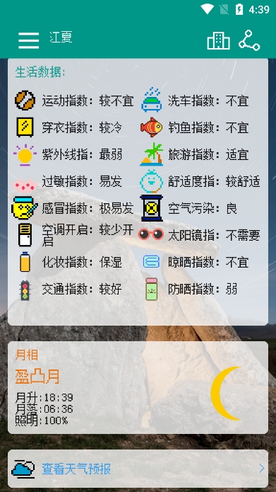 像素小天气图3