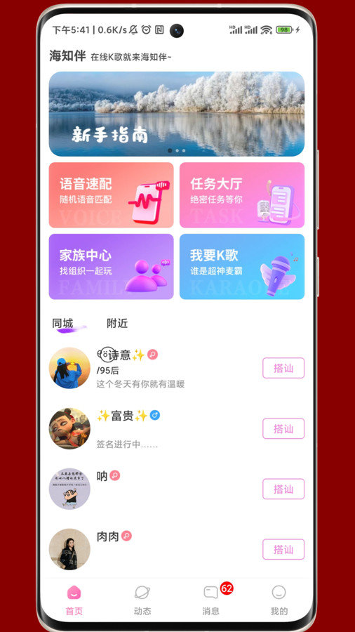 海知伴软件图3