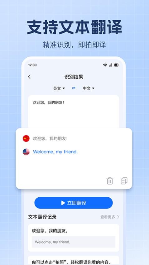 屏幕识别翻译君手机版图2