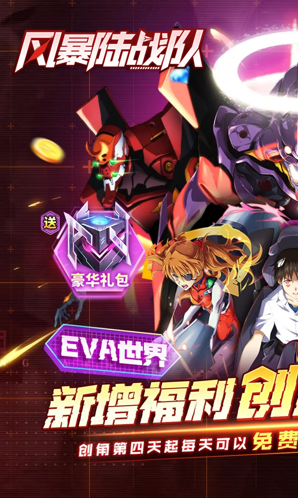 风暴陆战队游戏图1