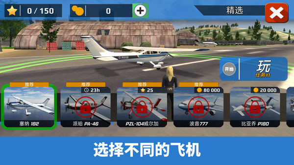 真实飞机模拟图2