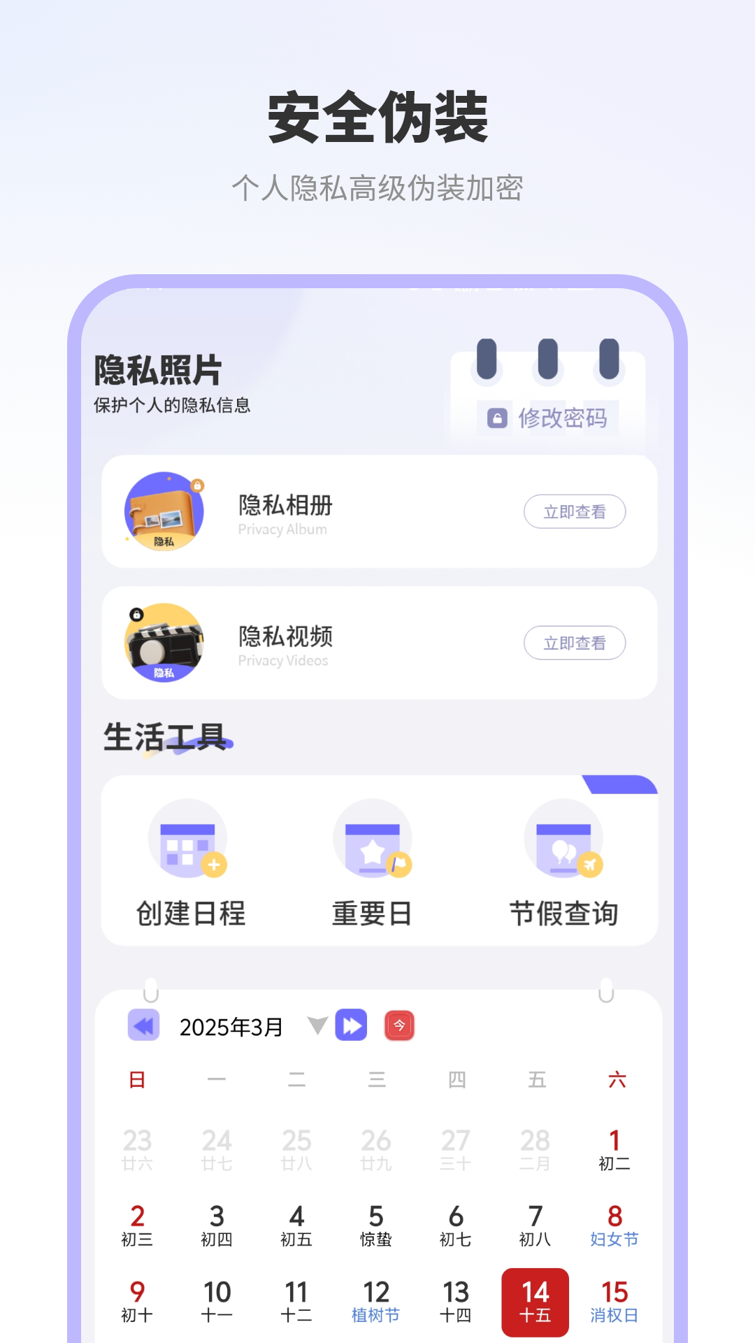 照片密码视频管家助手图3