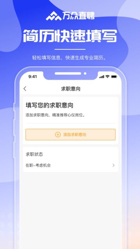 万众直聘图4