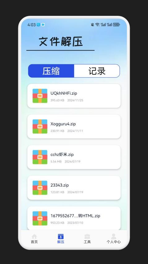 盯连助手图1