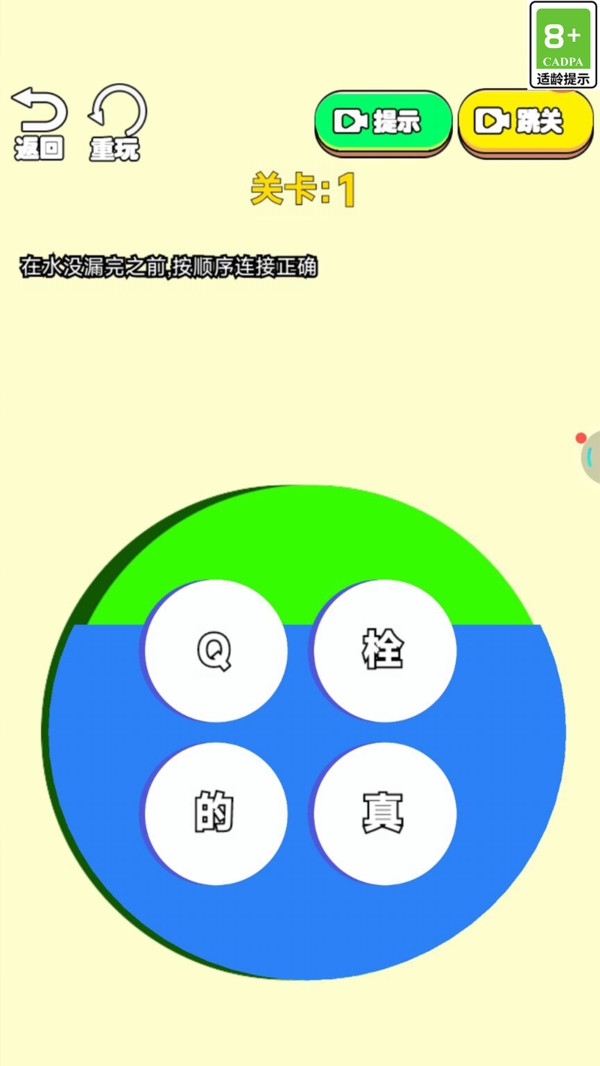球球管道游戏图2