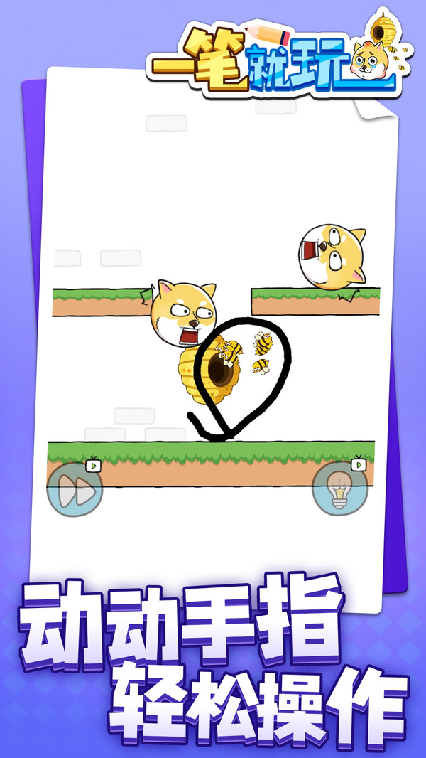 一笔就玩图2