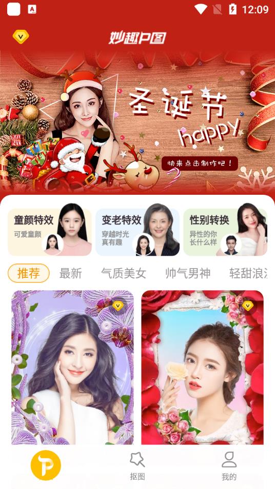 妙趣P图图2