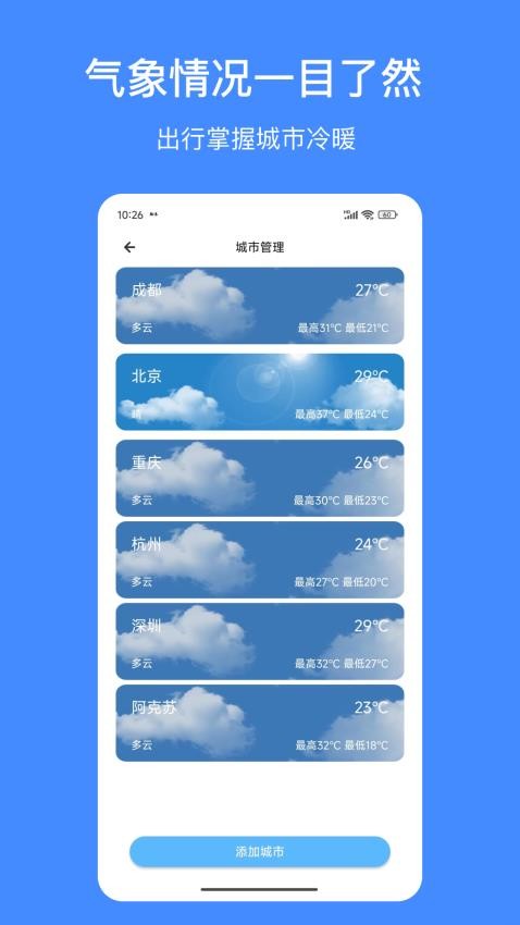 天气嘟软件图1