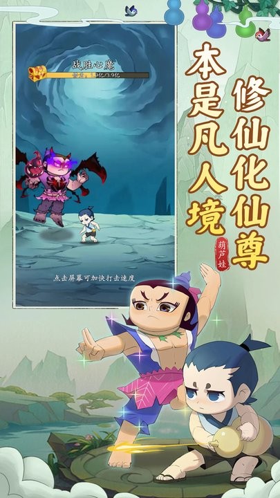葫芦娃传说图3