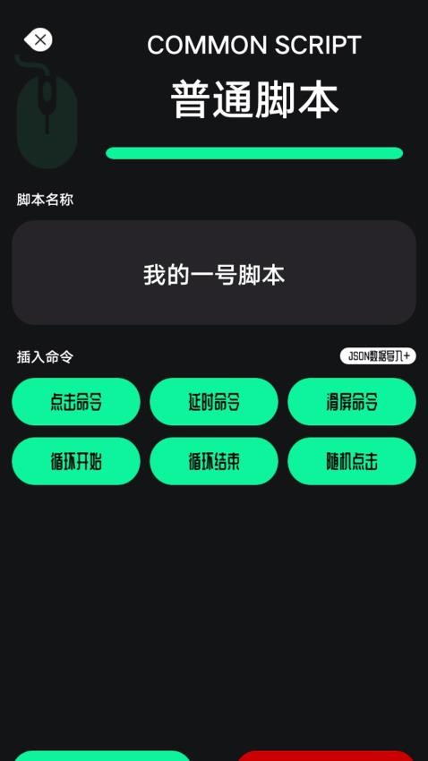 鼠大侠连点器图2