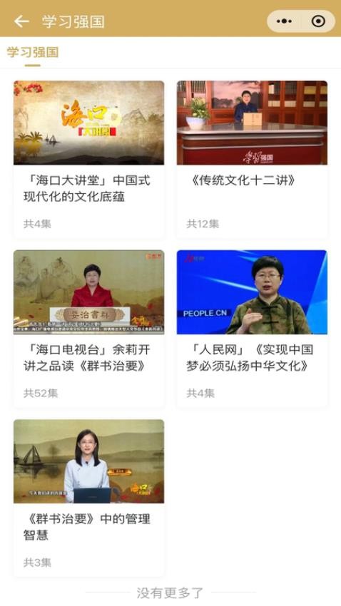 群书治要软件图1
