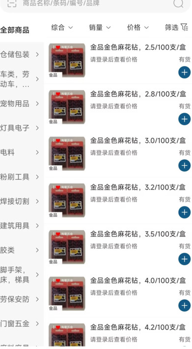 海量五金商城图1