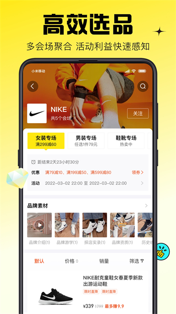 蜂享家app图2