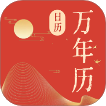 免费日历宝软件
