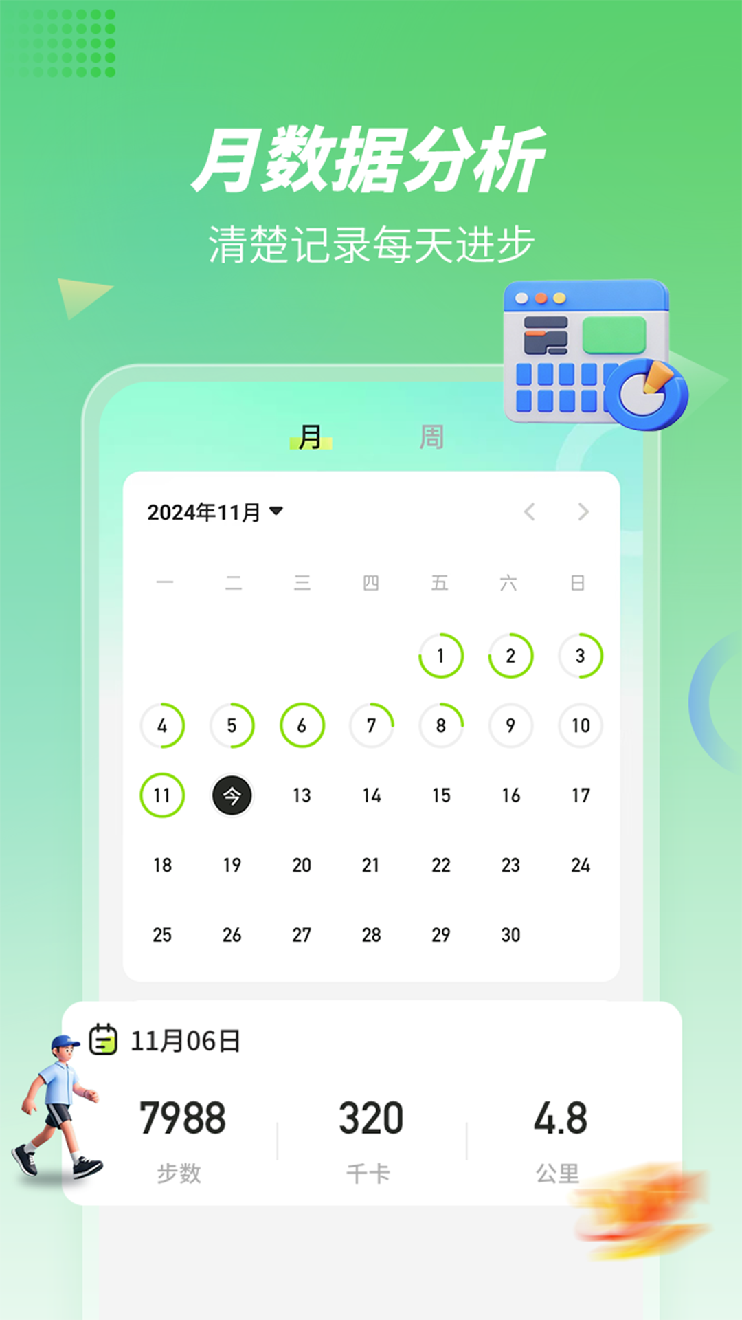 步行计步器图4