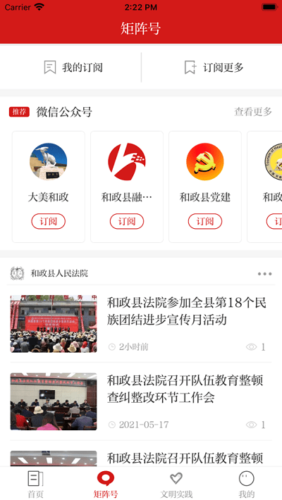 新和政app图3