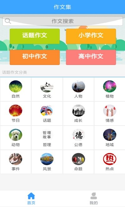 作文素材公社app图1