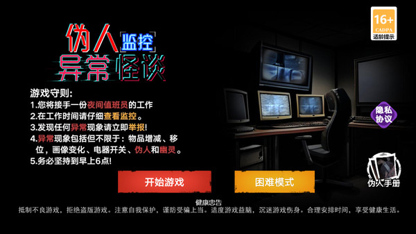 伪人监控异常怪谈图1