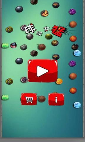 球你太猛图2