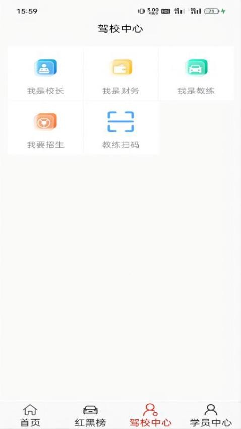 驾培一网通图3