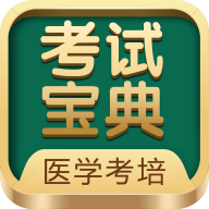 考试宝典app