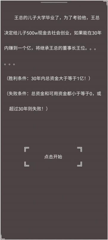 赚它个一亿游戏图2