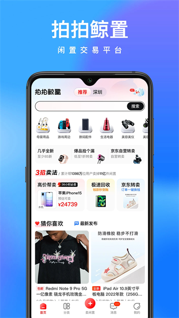 拍拍鲸置图3