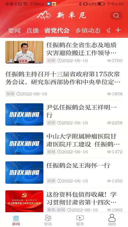 新卓尼app图4