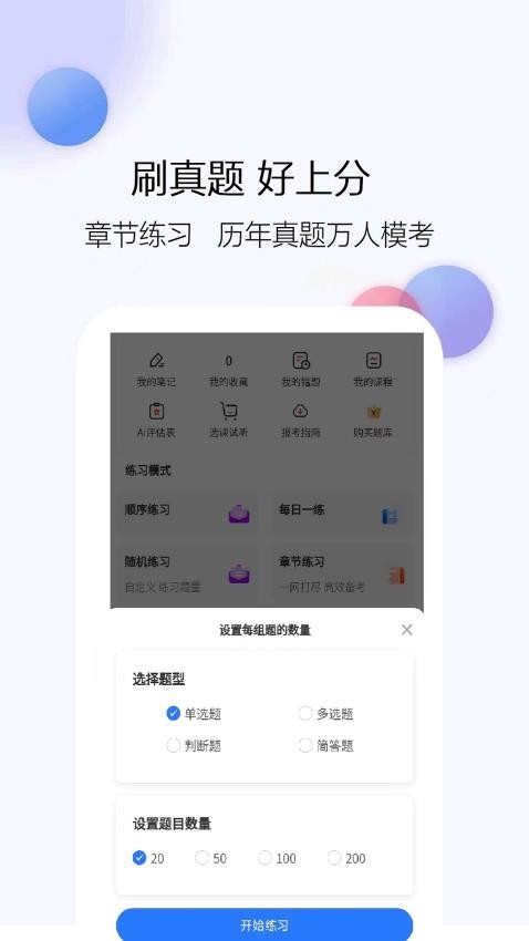 建造师真题库app图4