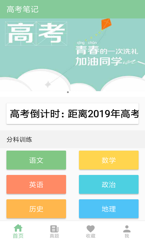 高考笔记软件图4