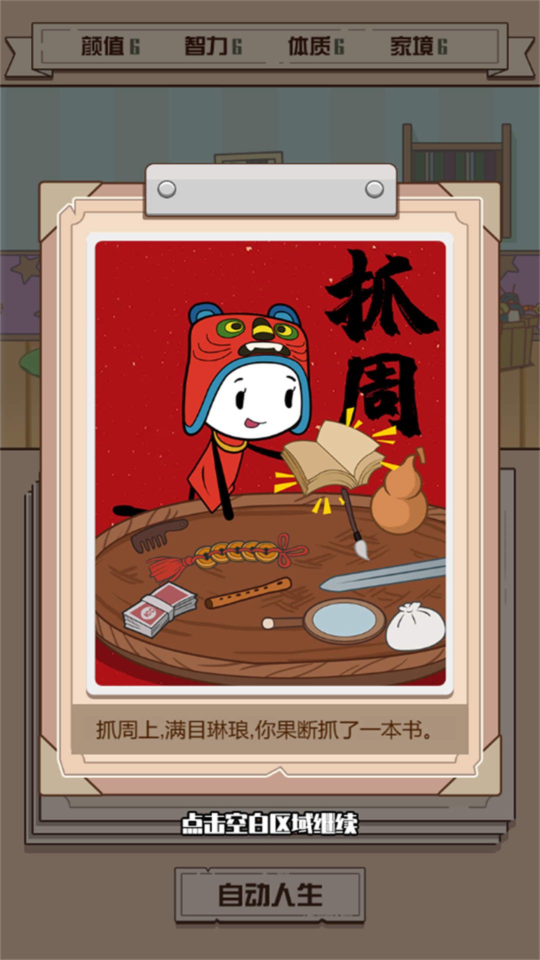 人生走向模拟器游戏图2
