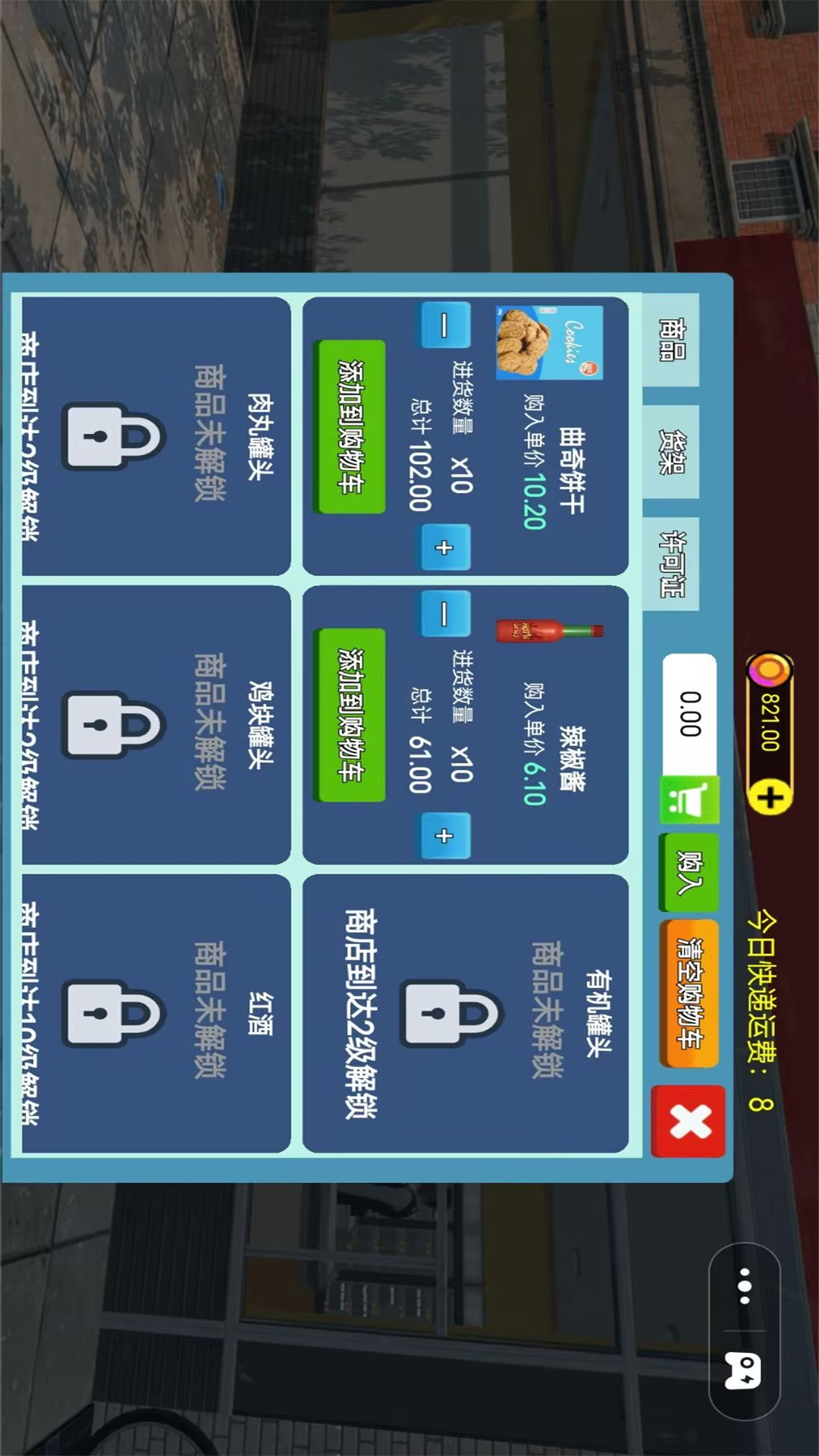 经营超市模拟器图2