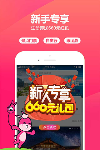 驴妈妈旅游app图2