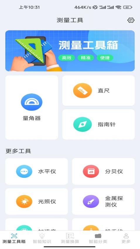 一键智能测量仪图3