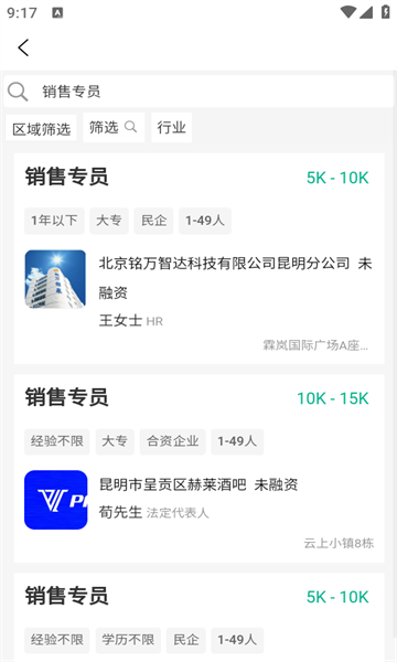 旁达招聘图3
