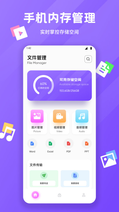天天文件大师图3