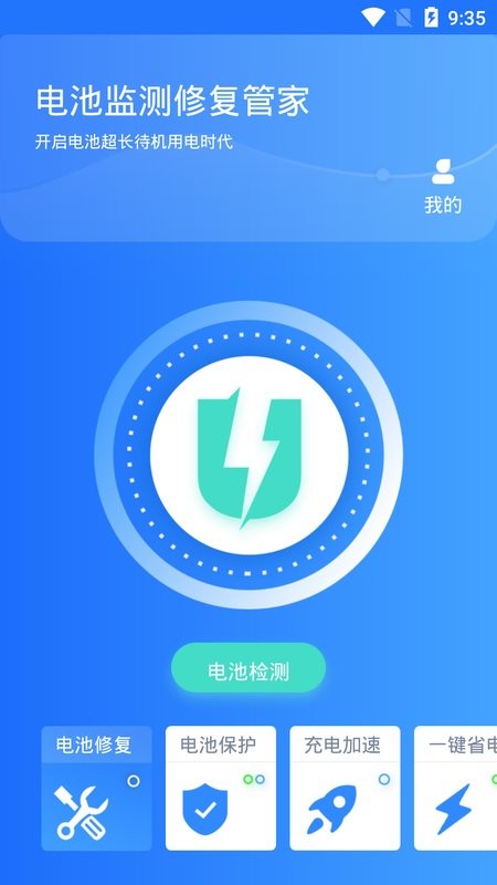 电池监测修复管家图3