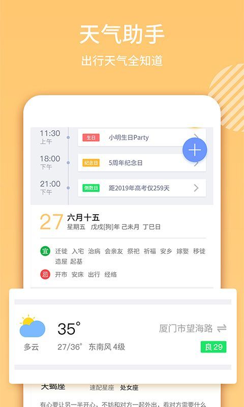 掌上日历app图1