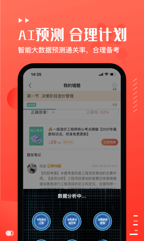 易小考软件图2
