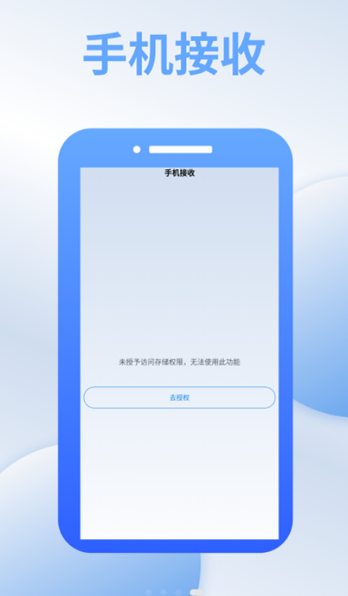 茄子快传互传搬家app图3