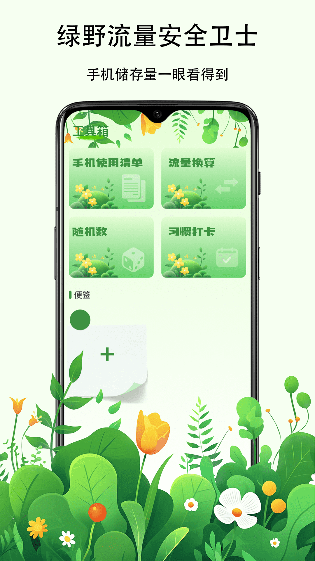 绿野流量安全卫士图2
