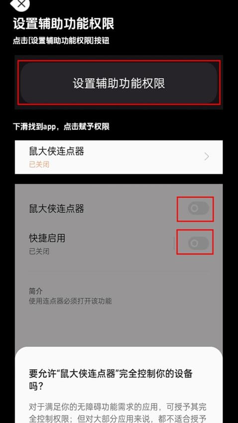 鼠大侠连点器图1